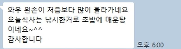 보호자 메시지: 손이 처음보다 많이 올라간다는 내용