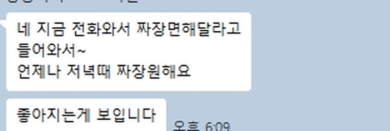 보호자 메시지: 저녁이면 늘 짜장면을 찾으신다는 내용